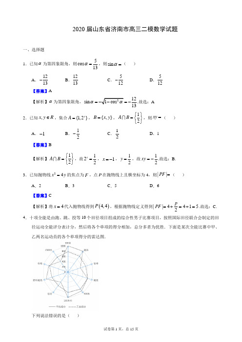 2020届山东省济南市高三二模数学试题(详解)