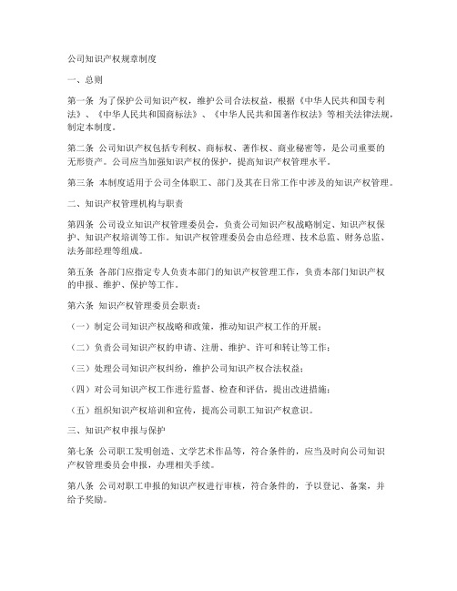 公司知识产权规章制度百度