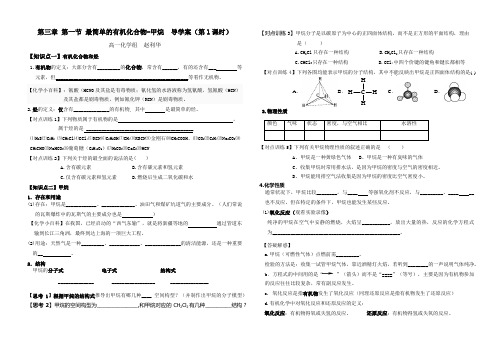 甲烷导学案