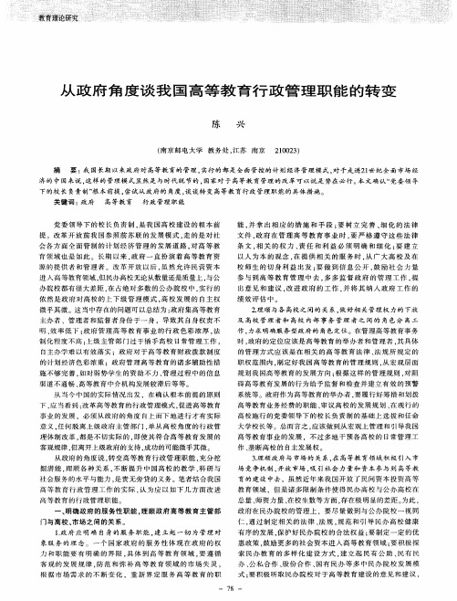 从政府角度谈我国高等教育行政管理职能的转变