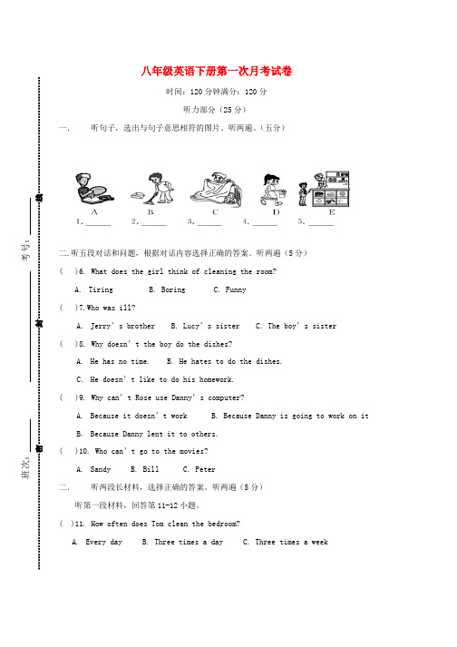 八年级英语下学期第一次月考试题(无答案)word版本