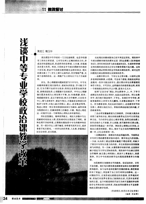 浅谈中等专业学校政治课教学改革