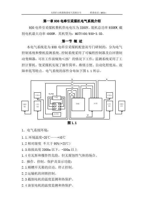 930产品说明书新