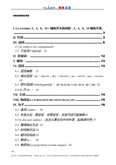 法语语法大全