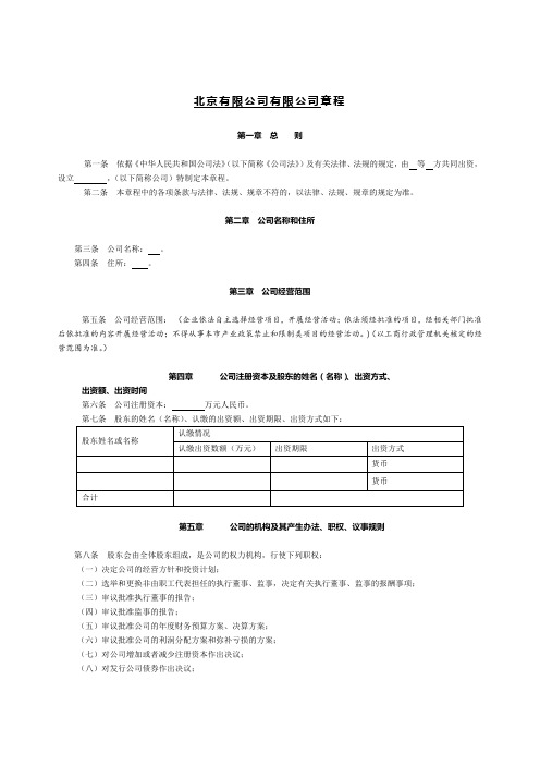 北京有限公司章程