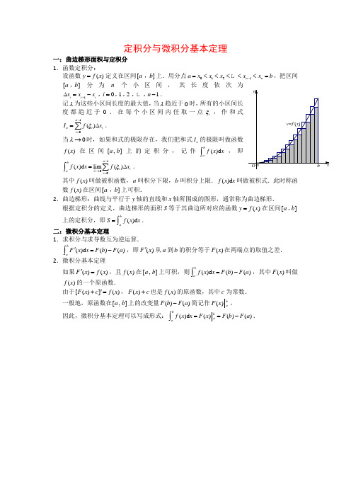 定积分与微积分基本定理