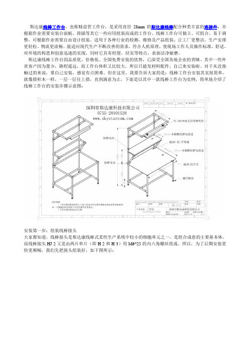 线棒工作台安装步骤示意图1