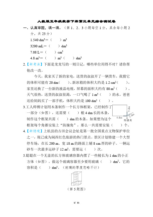 人教版五年级数学下册第三单元综合测试卷含答案