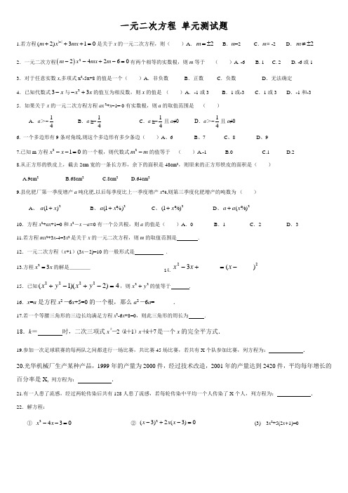 初三数学 人教版九年级上册(新)第21章 一元二次方程 单元测试卷 含答案