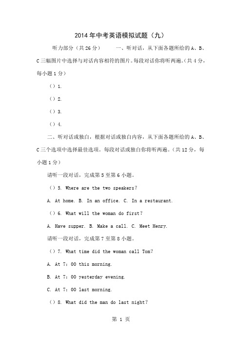 2014年中考英语模拟试题(九)-18页精选文档