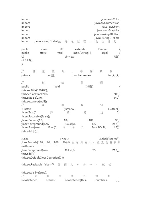 Java 2048小游戏