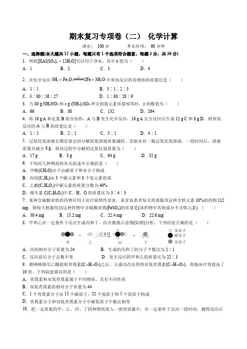 人教版九年级化学上册  期末复习专项卷(二)化学计算(word版,含答案)