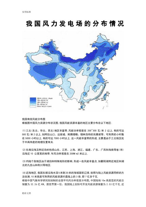 我国风力发电场地分布情况