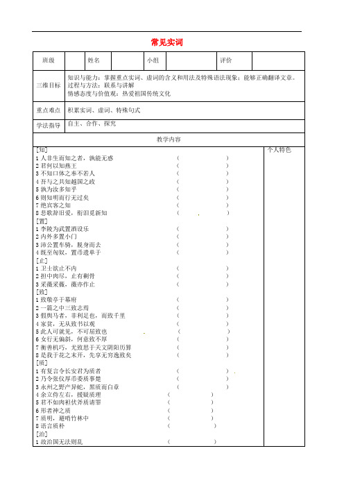 辽宁省沈阳市辽中县第一私立高级中学高考语文一轮复习 常见实词10导学案(无答案)