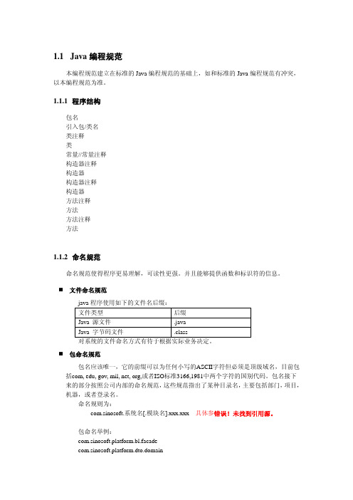 Java编程规范(10页)免费下载.pdf