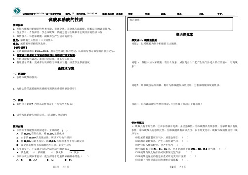 硫酸和硝酸的性质