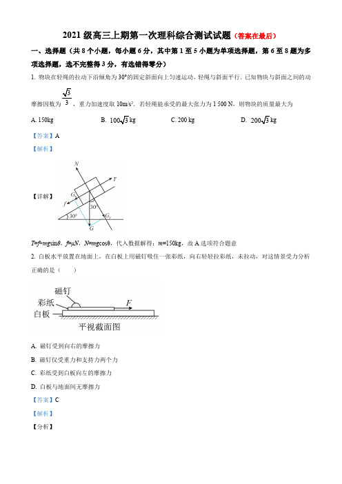 四川省乐山2023-2024学年高三上学期第一次月考理综物理试题含解析