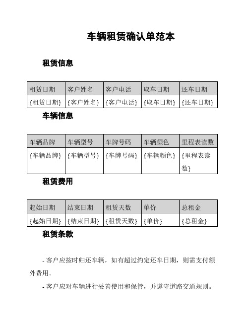 车辆租赁确认单范本