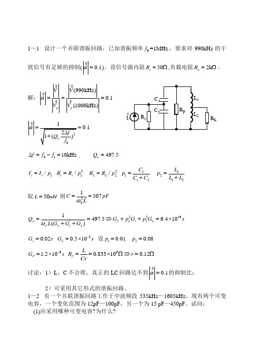 射频模拟电路答案