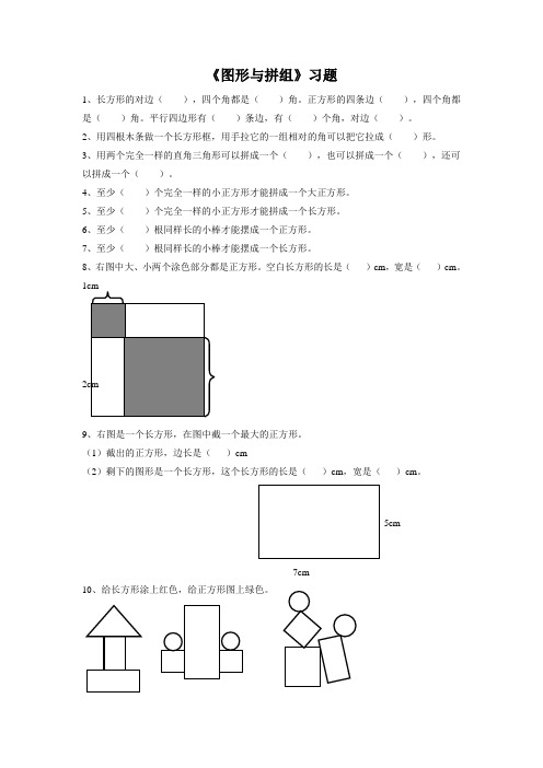 《图形与拼组》习题