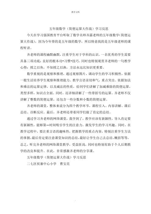 五年级数学(简便运算大作战)学习反思