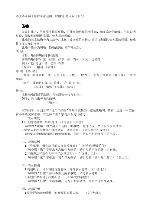 小学语文修辞复习资料 比喻、拟人、对比