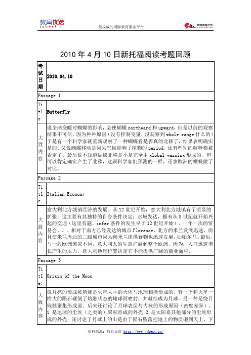 2010年4月10日新托福阅读考题回顾