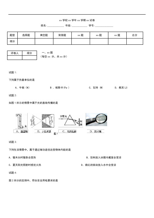 初中物理 北京市石景山区中考模拟第二次模拟考试考试卷 考试题及答案.docx