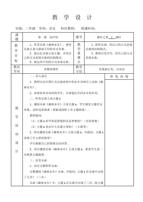 人音版二年级音乐上册全册教案表格版(32课时)