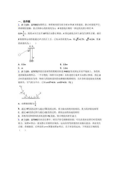 上海侨光中学高中物理选修一第一章《动量守恒定律》测试(含答案解析)