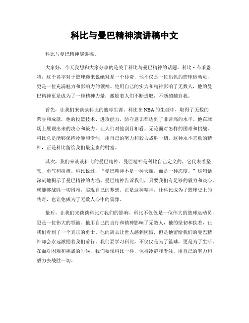 科比与曼巴精神演讲稿中文