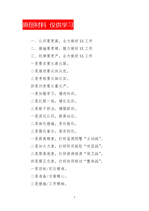 领导讲话年终总结精彩小标题汇总