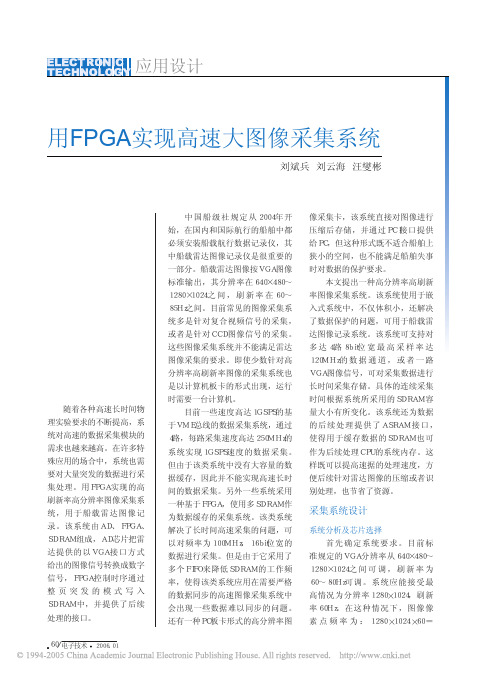 用FPGA实现高速大图像采集系统