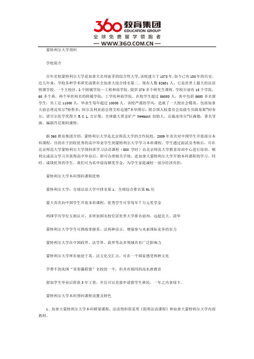 蒙特利尔大学预科