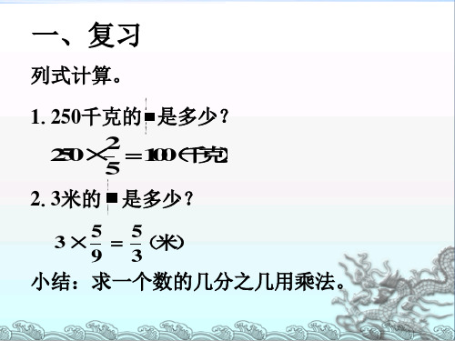 六年级上册数学课件第3节 分数与分数相乘丨苏教版(秋)(共20张PPT)