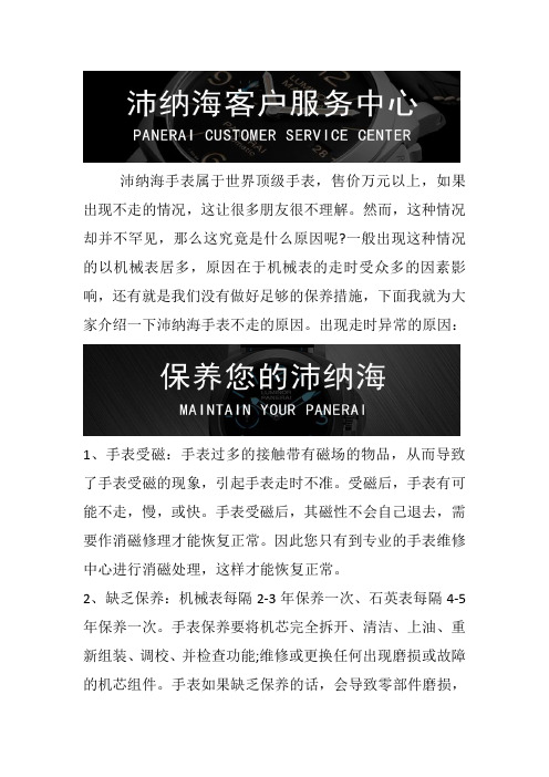 陕西劳力士手表售后维修中心-沛纳海手表走时不准维修