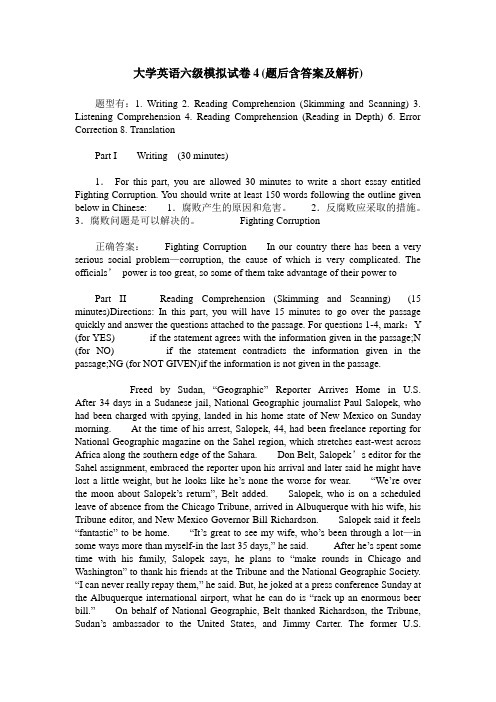 大学英语六级模拟试卷4(题后含答案及解析)