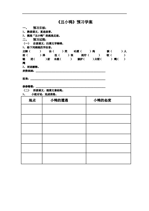 初中语文_丑小鸭教学设计学情分析教材分析课后反思