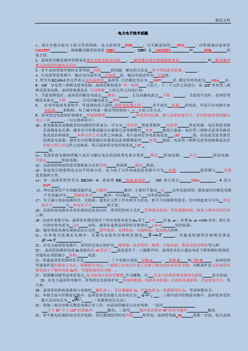 电力电子技术试题含答案