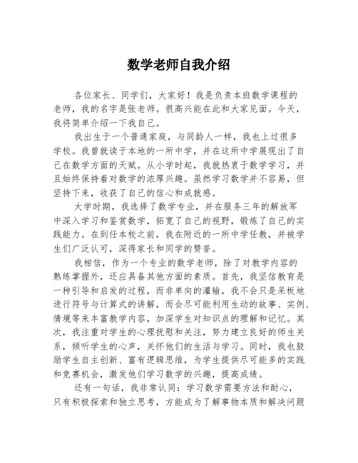 数学老师自我介绍