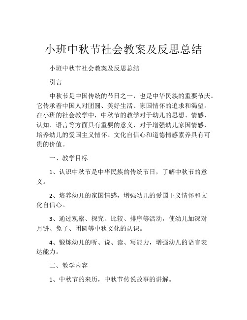 小班中秋节社会教案及反思总结