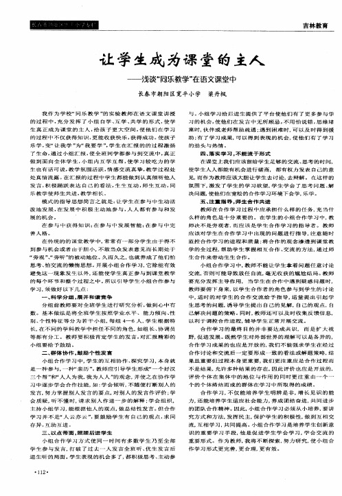 让学生成为课堂的主人——浅谈“同乐教学”在语文课堂中