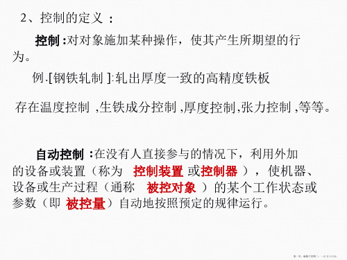 机械工程控制基础杨叔子第五版