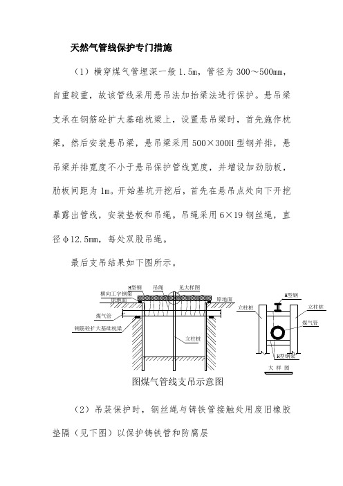 天然气管线保护专门措施