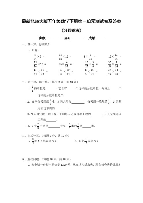 最新北师大版五年级数学下册第三单元测试卷及答案