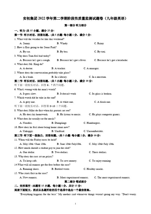 2022学年九年级第二学期阶段性质量监测英语试题卷