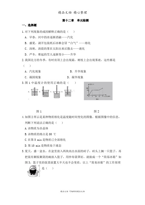 新沪科版九年级全一册初中物理 第十二章单元测试卷