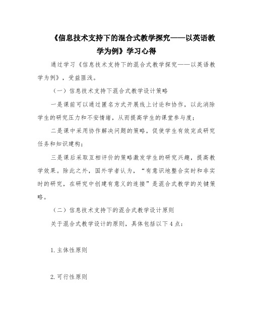 围绕A6技术支持的课堂讲授的文本阅读+教学设计+教学反思