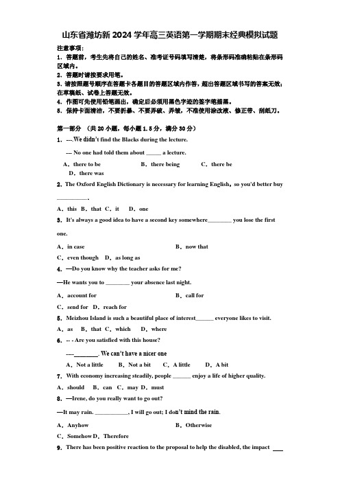 山东省潍坊新2024学年高三英语第一学期期末经典模拟试题含解析