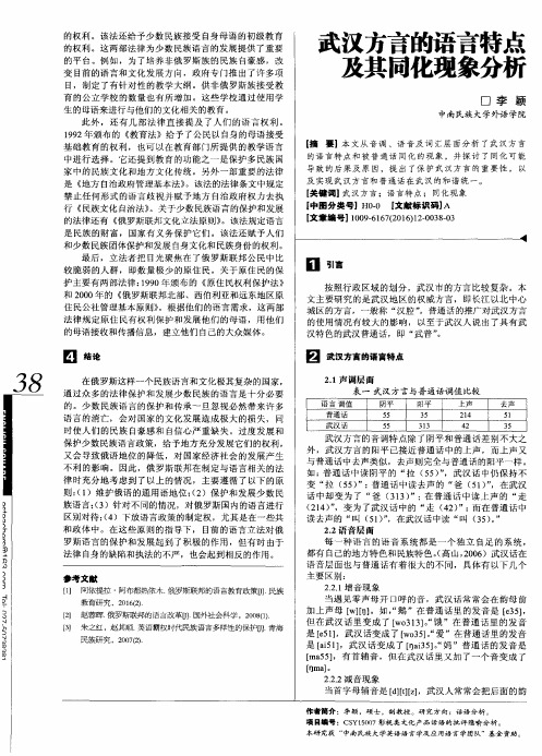 武汉方言的语言特点及其同化现象分析